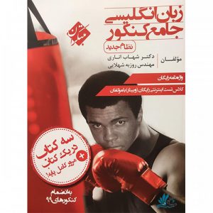 کتاب زبان جامع کنکور شهاب اناری