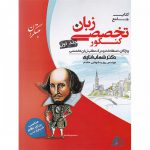 زبان تخصصی جامع شهاب اناری