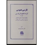 کتاب فارسی عمومی رضا اشرف زاده | خرید کتاب در مشهد