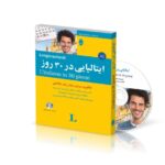 خرید کتاب ایتالیایی در 30 روز شباهنگ | خرید کتاب زبان تا 60 درصد تخفیف