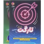 تارگت ششم انتشارات پویش