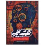 خرید کتاب مبتکران تیک آف ششم با تخفیف