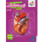 زیست شناسی دهم ماز خیلی سبز ویژه کنکور1406 | تحلیل + تخفیف