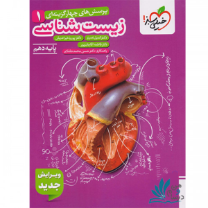 زیست شناسی دهم ماز خیلی سبز ویژه کنکور1406 | تحلیل + تخفیف