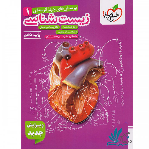 زیست شناسی دهم ماز خیلی سبز ویژه کنکور1406 | تحلیل + تخفیف