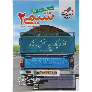 خیلی سبز شیمی 11