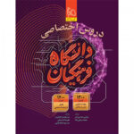 گاج کنکور فرهنگیان