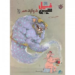 فیل شیمی مبتکران بهمن بازرگان